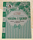 Книга ЯСИН, зеленого кольору із прослуховуванням арабської мови з функцією QR Code