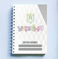 Скетчбук Sketchbook (блокнот) для рисования с патриотическим принтом "Ukraine. Украина. Персональный скетчбук"