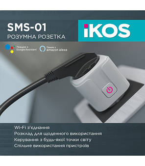 Розумна Smart Wi-Fi розетка-таймер IKOS біла з керуванням через смартфон SMS-01 White 0009-CSS, фото 2