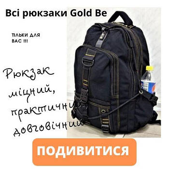 Рюкзаки чоловічі GoldBe