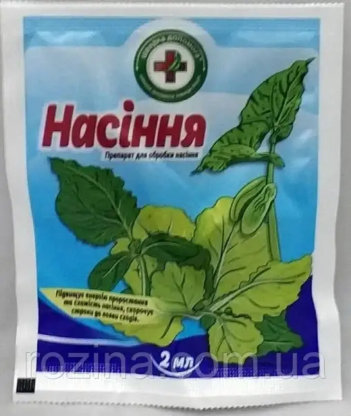 Насіння 2 мл препарат для обробки насіння