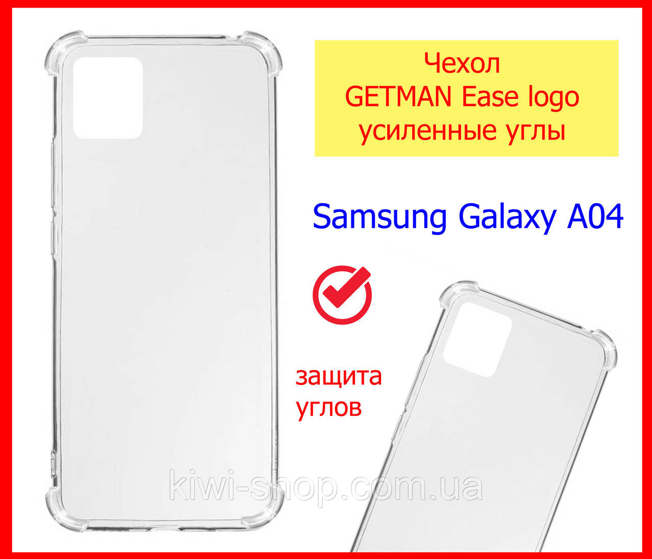 Чохол силіконовий для Samsung Galaxy A04 посилені кути, протиударний чохол самсунг а04 ударостійкий чохол, фото 1