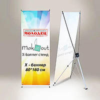 Х банер - рекламна конструкція "павук" 80*180 см