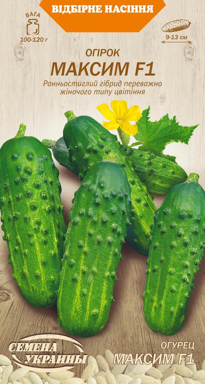 Огірок Максим 0,5 гр (СУВ), фото 1