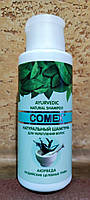Comex Комекс шампунь аюрведа укрепление волос, из индийских целебных трав, 75 мл Индия 75