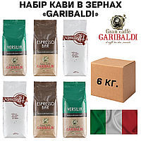 Набор кофе в зернах Garibaldi 6 кг