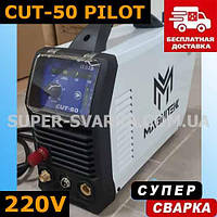 Плазморез Magnitek CUT 50 Pilot