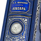 Подарункова книга в шкіряній палітурці Кобзар. Шевченко Т. Г., фото 5