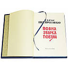 Подарункова книга в шкіряній палітурці Кобзар. Шевченко Т. Г., фото 10
