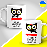 Парні гуртки з принтом "Я її коханий котик - Я його кохана кішечка"