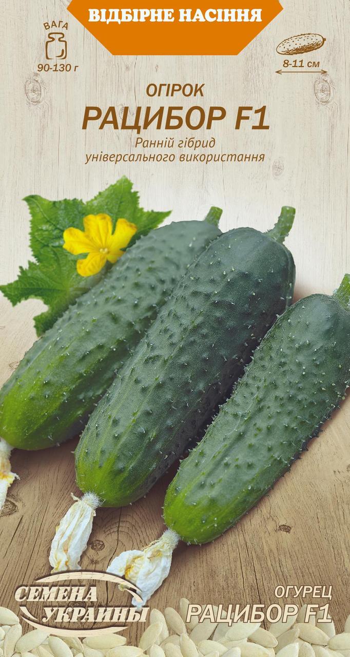 Огірок Рацибор 0,5 гр (СУВ), фото 1
