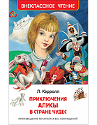 Аліса в Країні чудес Льюїс Керролл