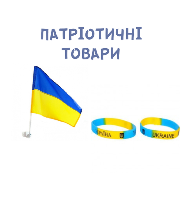 Українська атрибутика в Одесі від компанії "Мініка оптовий інтернет ...