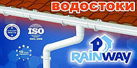 Водостік RAINWAY