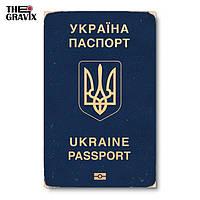 Дерев'яний Постер "Український Паспорт" - 27 х 17 см