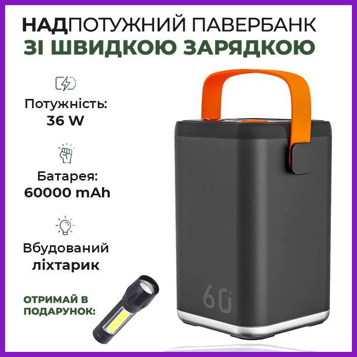 Повербанк 60000mah з ліхтариком для телефона Зарядна станція на 6 портів USB Powerbank - фото 1 - id-p1724376634