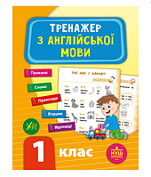 Книга Тренажер по английскому языку НУШ 1 кл Зиновьева Л изд УЛА, укр-анг