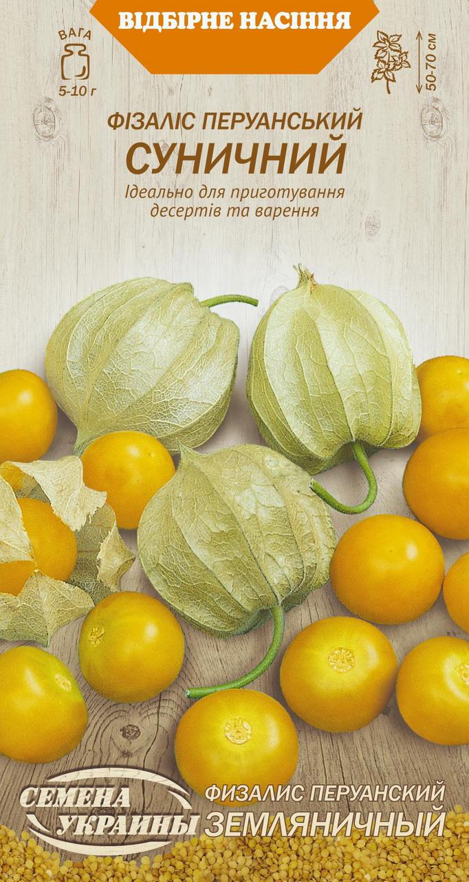 Фізаліс Перуанський ЗЕМЛЯНІЧНИЙ 0,1 г (СУВ), фото 1