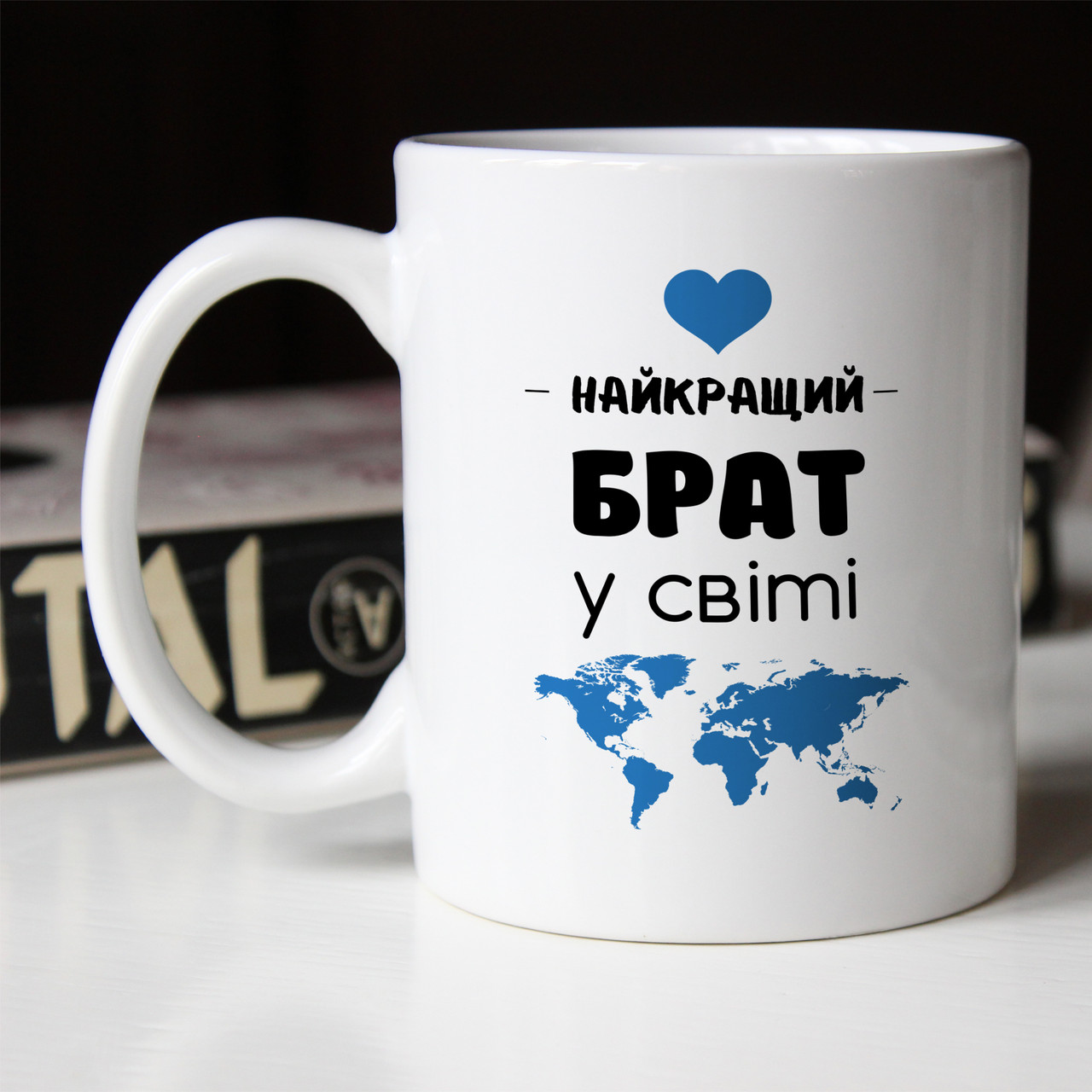 Чашка 330 мл Найкращий брат у світі. Кращий подарунок братові