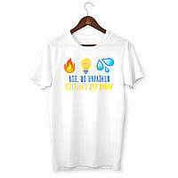 Футболка белая с патриотическим принтом "Все что украинцу нужно для счастья: вода, свет, огонь" Push IT