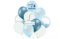 Набор воздушных шаров "Спасибо за сыночка", голубой, браш, хром голубой, 10 шт. в уп.