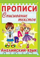 Книга Прописи Английский язык Списывание текстов рус Crystal Book (F00013235) MS