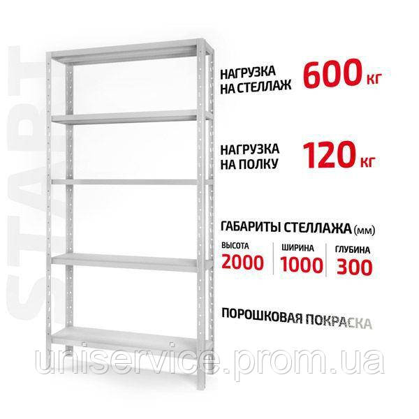 Поличний стелаж Start 2000x1000x300-5 RAL С20/10/03-5К порошковий