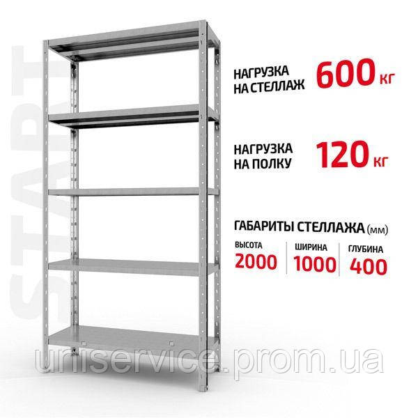 Поличний стелаж Start 2000x1000x400-5 ZN С20/10/04-5 оцинкований