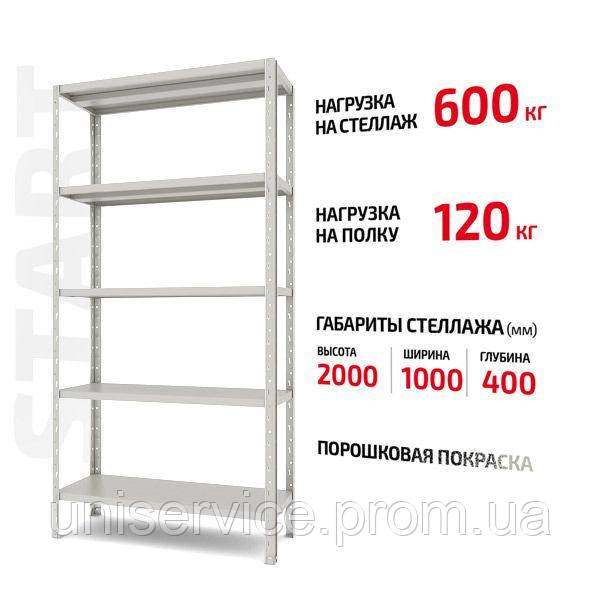 Поличний стелаж Start 2000x1000x400-5 RAL С20/10/04-5К порошковий