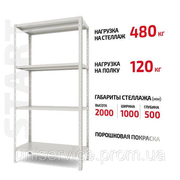 Поличний стелаж Start 2000x1000x500-4 RAL С20/10/05-4К порошковий