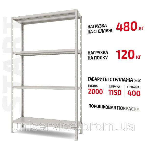 Поличний стелаж Start 2000x1150x400-4 RAL С20/115/04-4К порошковий