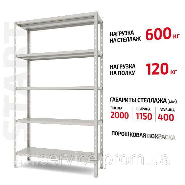 Поличний стелаж Start 2000x1150x400-5 RAL С20/115/04-5К порошковий