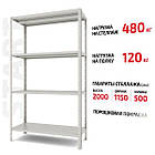 Поличний стелаж Start 2000x1150x500-4 RAL С20/115/05-4К порошковий