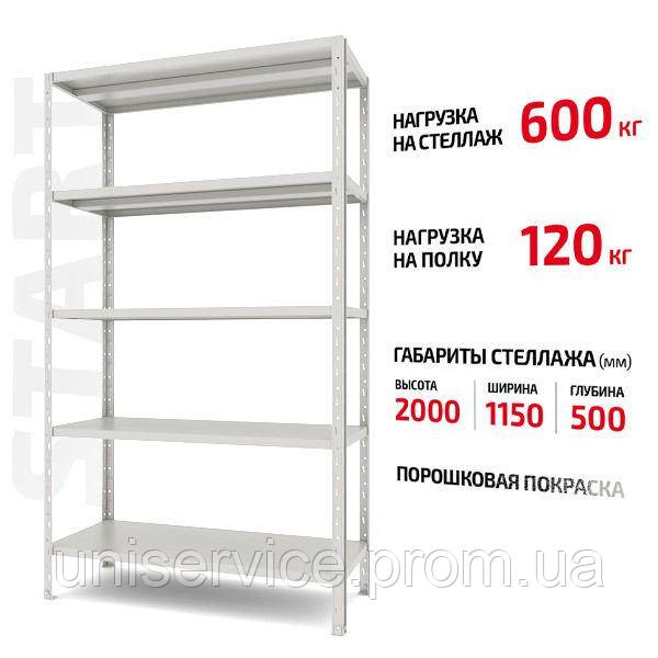 Поличний стелаж Start 2000x1150x500-5 RAL С20/115/05-5К порошковий