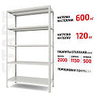 Поличний стелаж Start 2000x1150x500-5 RAL С20/115/05-5К порошковий