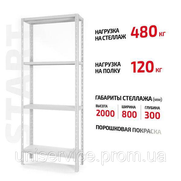 Поличний стелаж Start 2000x800x300-4 RAL С20/08/03-4К порошковий