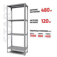 Полочный стеллаж Start 2000x800x400-4 ZN С20/08/04-4 оцинкованный