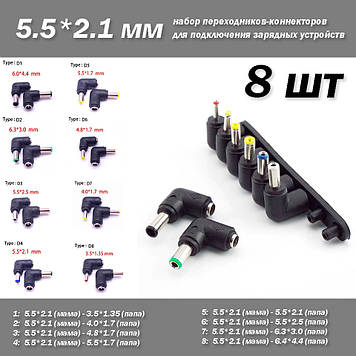 Набір кутових конекторів (8 шт) перехідник для БП ЗУ ноутбуків під роз'єм 5.5*2.1 мм зарядний пристрій підключення