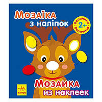 Мозаика с наклейками Ранок Новый Год (С166038РУ)