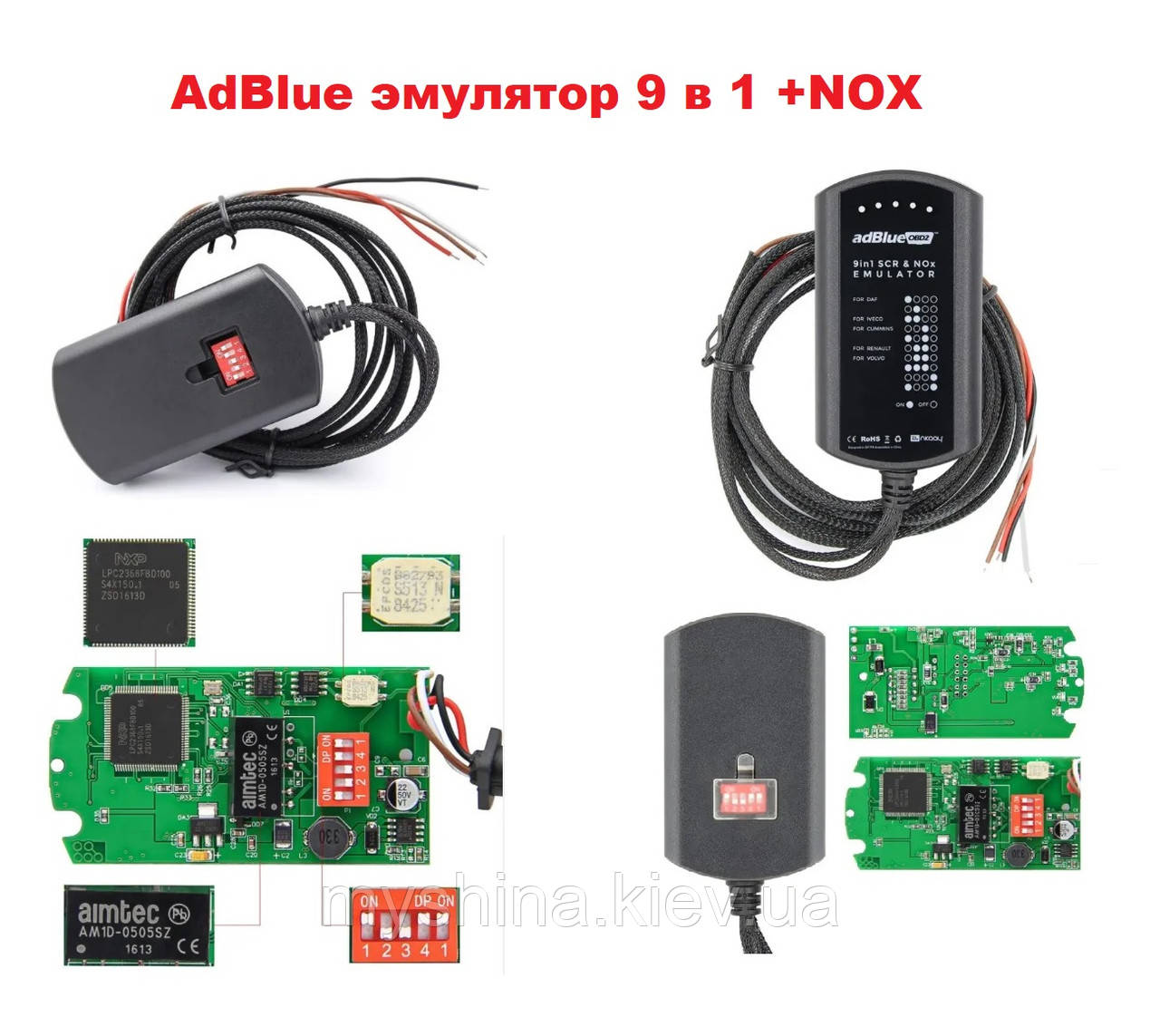 ADBlue емулятор (9 в 1) з датчиком NOx (універсальний)