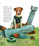 Пес Патрон. Маленька історія про велику мрію. Живка Зоряна, фото 3