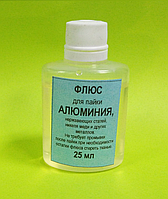 Флюс паяльний для алюмінію/Флюс для паяння Алюмінію, нікелю, міді та інших металів ( ФДА Ф61А)