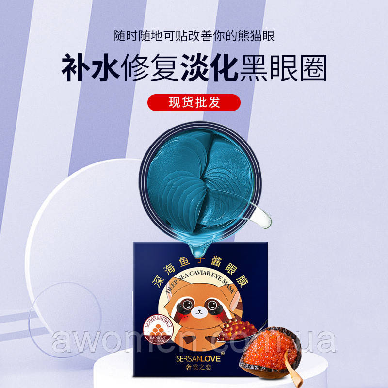 Патчі для очей Sersanlove Deep Sea Caviar з екстрактом червоної ікри (60 штук, 30 пар) NEW!