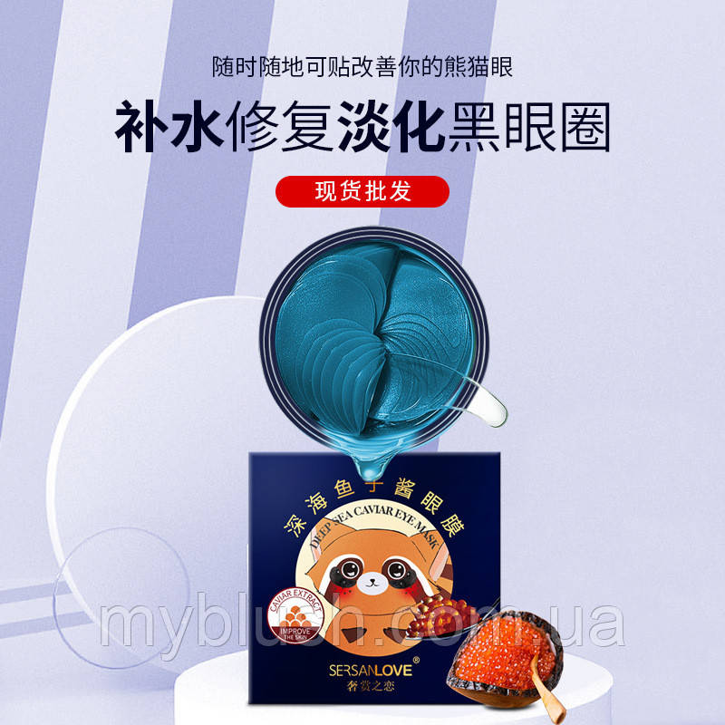 Патчі для очей Sersanlove Deep Sea Caviar з екстрактом червоної ікри (60 штук, 30 пар) NEW!