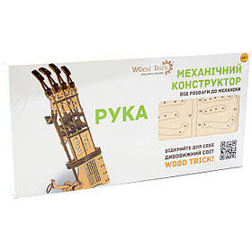 Дерев'яний механічний конструктор Wood Trick Рука.Техніка збірки - 3d пазл