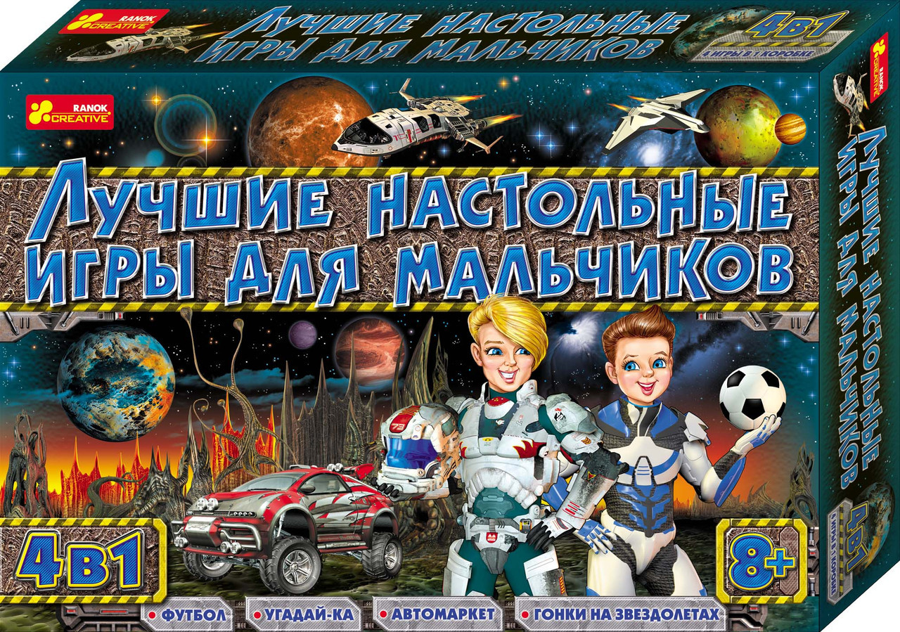 Набор настольных игр 4 в 1 «Лучшие настольные игры для мальчиков»