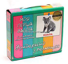 Розвиваюча гра Картки Домана Моя перша валіза «Вундеркінд з пелюшок» - 5 наборів ламінація