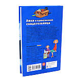 Книга для дітей Ранок «Лола та єдиний свідок» Ізабель Абеді, російська мова,10+ (Р359091Р), фото 2