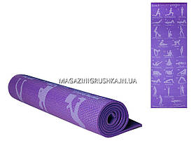 Килимок для йоги та фітнесу Фіолетовий MS1845