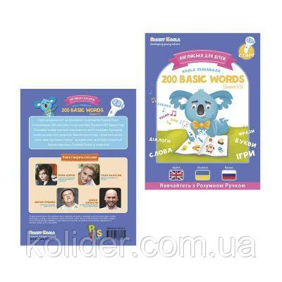 Інтерактивна іграшка Smart Koala Книга Smart Koala 200 Basic English Words (Season 1) No1 (SKB200BWS1)